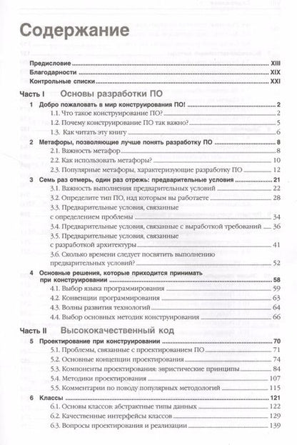 Фотография книги "Стив Макконнелл: Мастер-класс. Совершенный код."