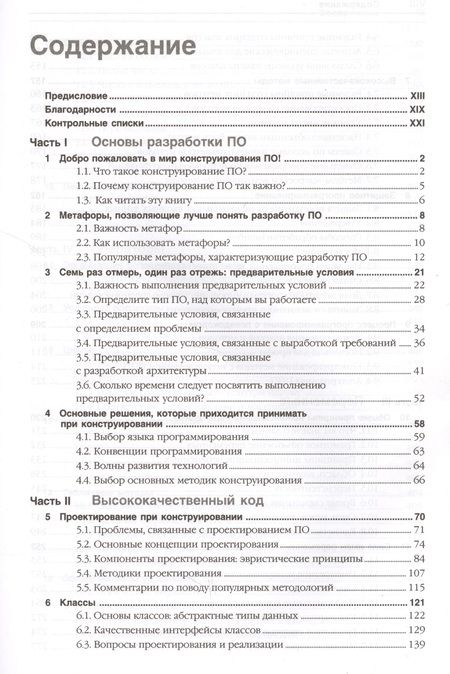Фотография книги "Стив Макконнелл: Мастер-класс. Совершенный код."