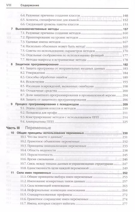 Фотография книги "Стив Макконнелл: Мастер-класс. Совершенный код."