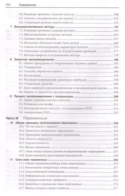 Фотография книги "Стив Макконнелл: Мастер-класс. Совершенный код."