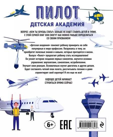 Фотография книги "Стив Мартин: Пилот. Детская академия"
