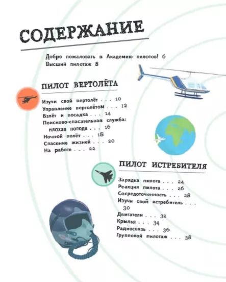 Фотография книги "Стив Мартин: Пилот. Детская академия"