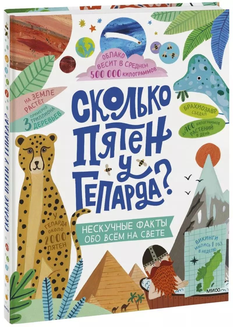 Обложка книги "Стив Мартин: Сколько пятен у гепарда?"