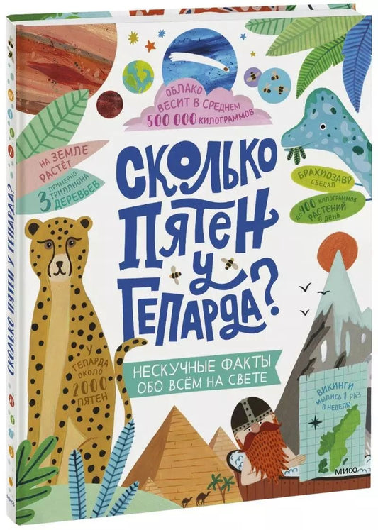 Обложка книги "Стив Мартин: Сколько пятен у гепарда?"