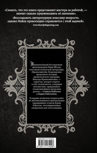 Фотография книги "Стив Найлз: Франкенштейн. Возрождение"