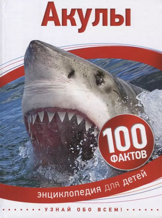 Обложка книги "Стив Паркер: Акулы"