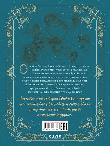 Фотография книги "Стив Ричардсон: Лаванда Блу. Приключения в волшебном лесу"