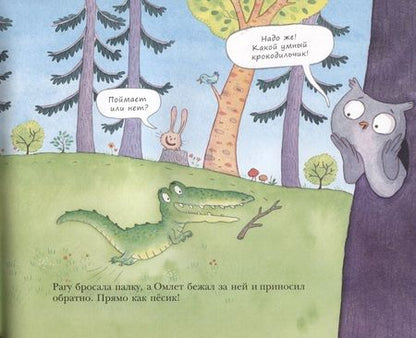 Фотография книги "Стив Смолман: Как овечка поверила тигрёнку"