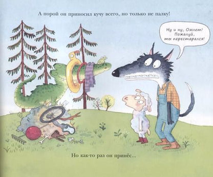 Фотография книги "Стив Смолман: Как овечка поверила тигрёнку"