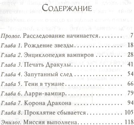 Фотография книги "Стив Стивенсон: Агата Мистери. Кн.15. Секрет графа Дракулы"