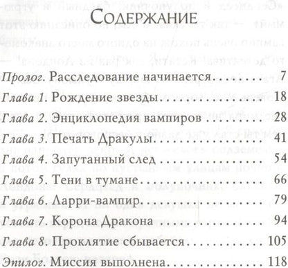Фотография книги "Стив Стивенсон: Агата Мистери. Кн.15. Секрет графа Дракулы"