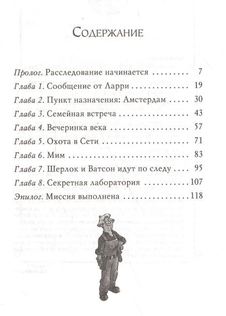 Фотография книги "Стив Стивенсон: Агата Мистери. Кн.19. По следам алмаза"