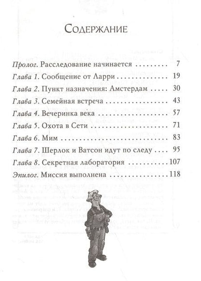 Фотография книги "Стив Стивенсон: Агата Мистери. Кн.19. По следам алмаза"