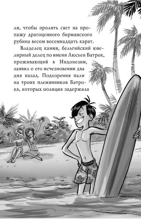 Фотография книги "Стив Стивенсон: Агата Мистери. Кн.26. Сокровища королевы пиратов"