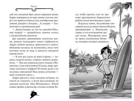 Фотография книги "Стив Стивенсон: Агата Мистери. Кн.26. Сокровища королевы пиратов"