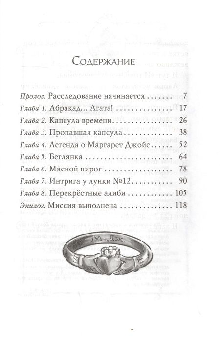 Фотография книги "Стив Стивенсон: Агата Мистери. Кн.30. Пропавшее кольцо"