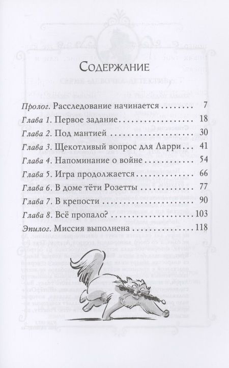 Фотография книги "Стив Стивенсон: Агата Мистери. Кн.31. Лабиринт загадок"