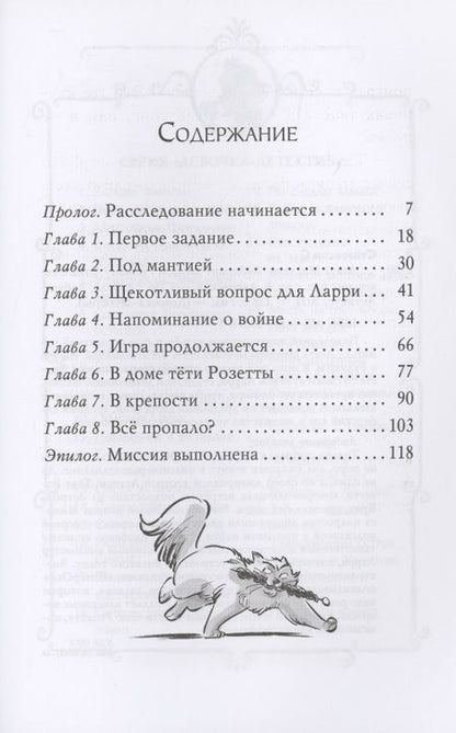 Фотография книги "Стив Стивенсон: Агата Мистери. Кн.31. Лабиринт загадок"