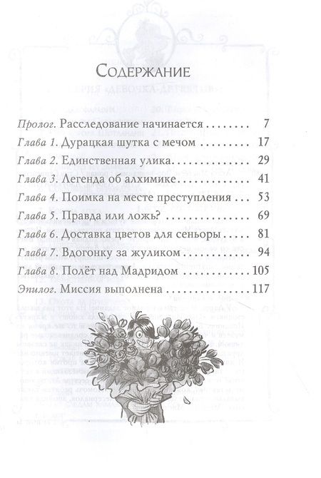 Фотография книги "Стив Стивенсон: Агата Мистери. Кн.32. Вор-невидимка"