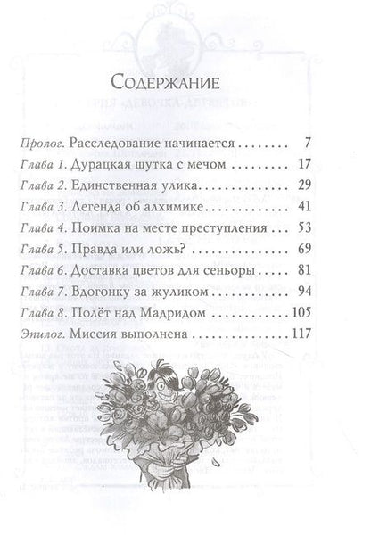 Фотография книги "Стив Стивенсон: Агата Мистери. Кн.32. Вор-невидимка"