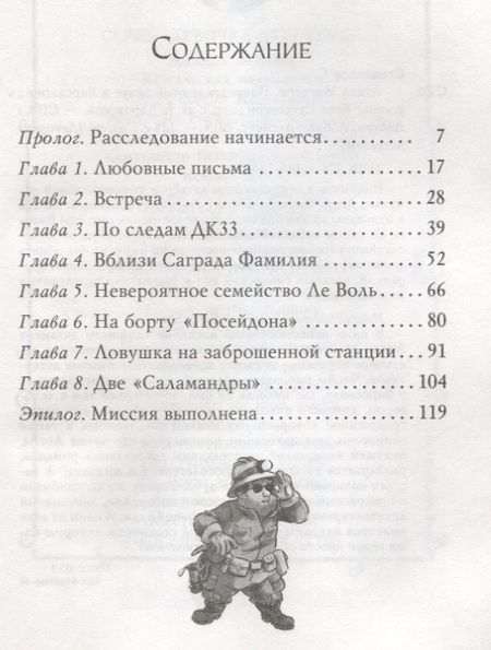 Фотография книги "Стив Стивенсон: Агата Мистери. Кн. 25. Непредвиденный казус в Барселоне"