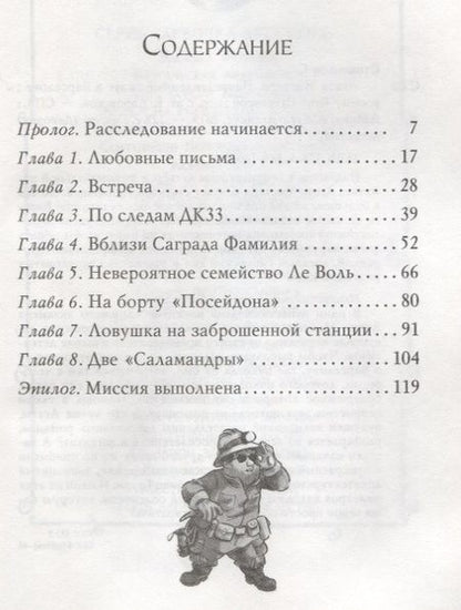 Фотография книги "Стив Стивенсон: Агата Мистери. Кн. 25. Непредвиденный казус в Барселоне"