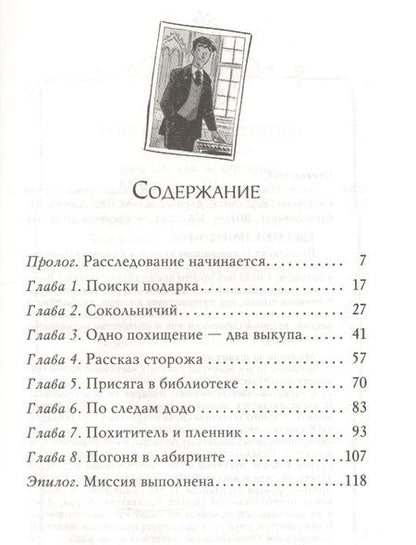 Фотография книги "Стив Стивенсон: Агата Мистери. Миллион за птицу додо : роман"