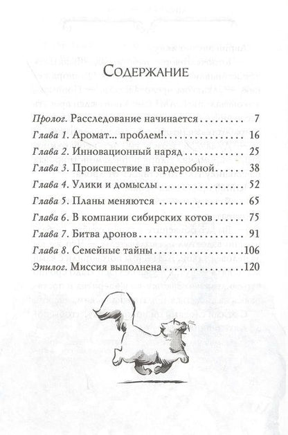 Фотография книги "Стив Стивенсон: Агата Мистери. Модные интриги в Милане"