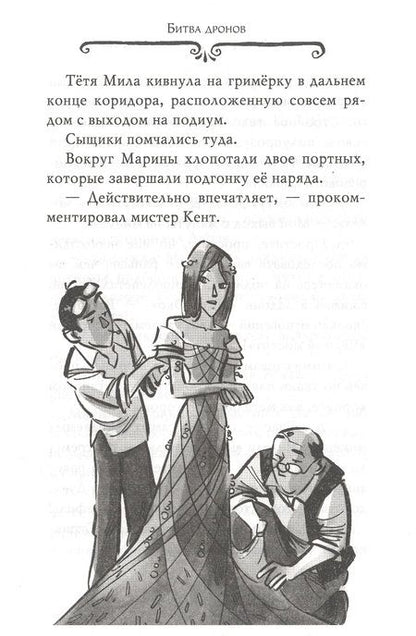 Фотография книги "Стив Стивенсон: Агата Мистери. Модные интриги в Милане"