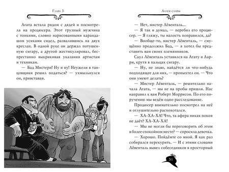 Фотография книги "Стив Стивенсон: Агата Мистери. Переполох в Голливуде"