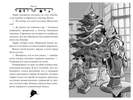 Фотография книги "Стив Стивенсон: Агата Мистери. Пять загадок на Рождество"