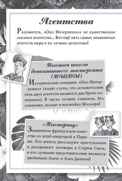 Фотография книги "Стив Стивенсон: Агата Мистери. Таинственный остров"
