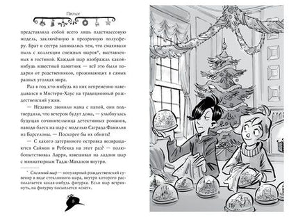 Фотография книги "Стив Стивенсон: Агата Мистери. Убийство в Лондоне"