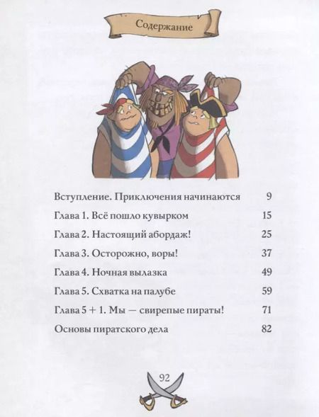 Фотография книги "Стив Стивенсон: Школа пиратов. На абордаж!"