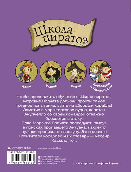 Фотография книги "Стив Стивенсон: Школа пиратов. На абордаж!"