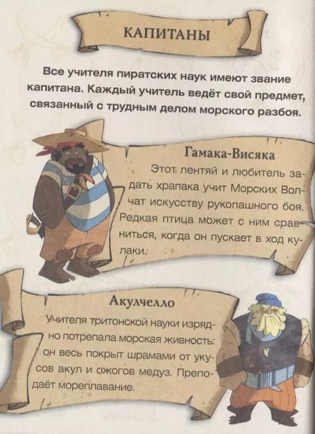Фотография книги "Стив Стивенсон: Школа пиратов. Нежданное нападение"