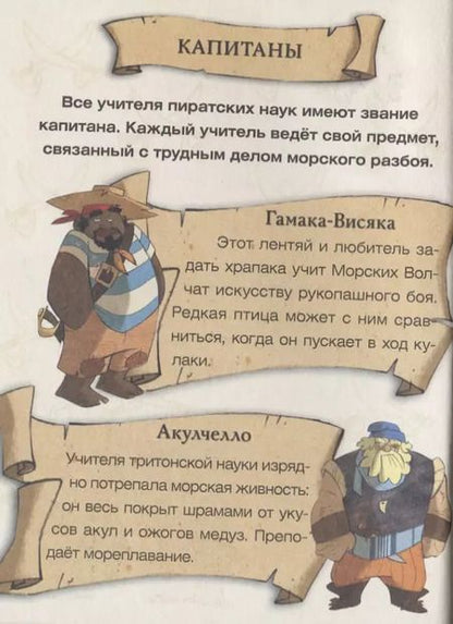 Фотография книги "Стив Стивенсон: Школа пиратов. Нежданное нападение"