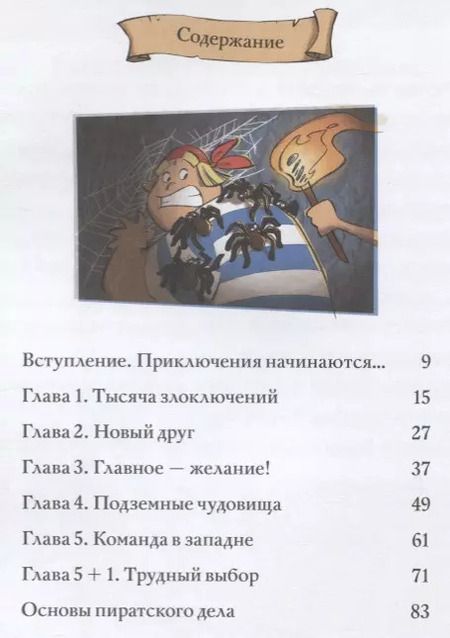 Фотография книги "Стив Стивенсон: Школа пиратов. Охота за сокровищами"