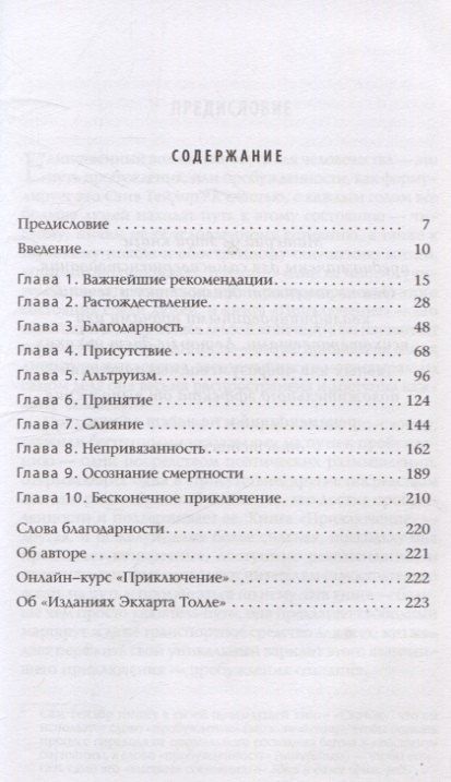 Фотография книги "Стив Тейлор: Приключение: Практическое руководство к духовному пробуждению"