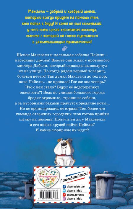 Фотография книги "Стив Войк: Дело о пропавших хвостиках"