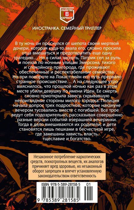 Фотография книги "Стивен Амидон: Когда поют цикады"