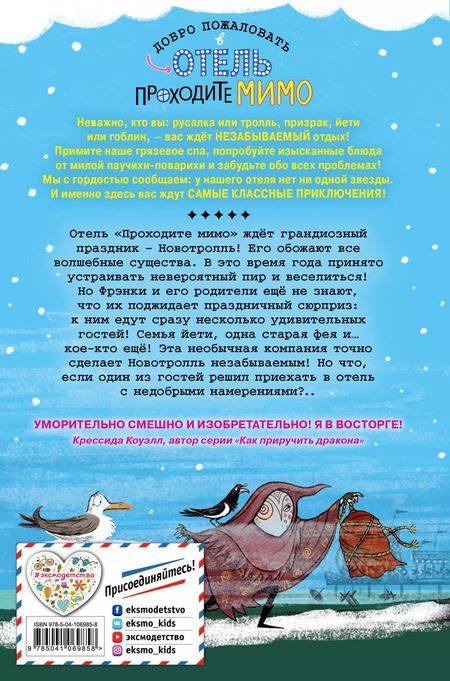 Фотография книги "Стивен Батлер: Отель "Проходите мимо". Заколдованный родственник"