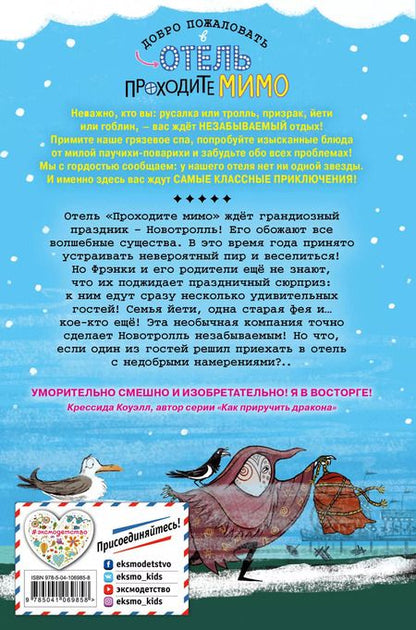 Фотография книги "Стивен Батлер: Отель "Проходите мимо". Заколдованный родственник"