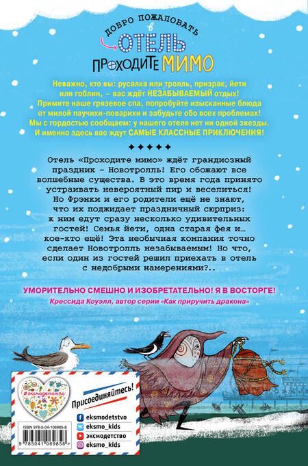 Фотография книги "Стивен Батлер: Отель "Проходите мимо". Заколдованный родственник"