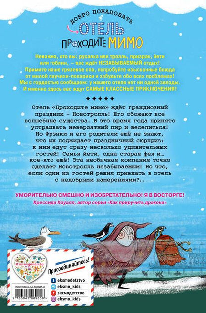 Фотография книги "Стивен Батлер: Отель "Проходите мимо". Заколдованный родственник"