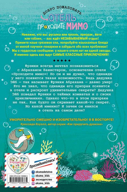 Фотография книги "Стивен Батлер: Секрет дедушки-призрака (выпуск 3)"