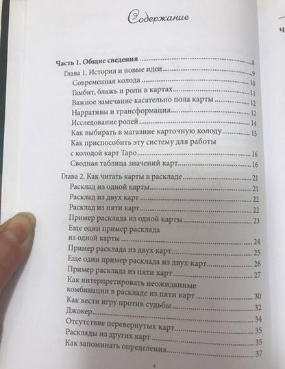 Фотография книги "Стивен Болл: Гадание на игральных картах. Каждая карта рассказывает историю"