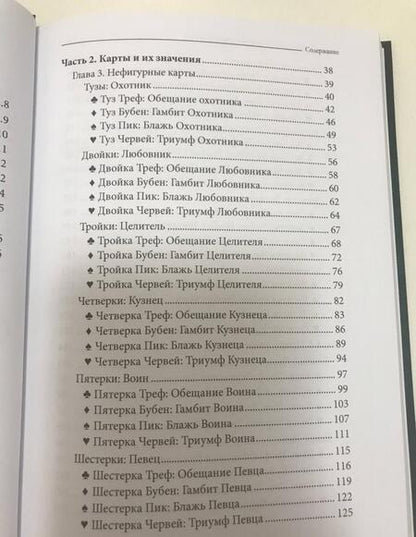 Фотография книги "Стивен Болл: Гадание на игральных картах. Каждая карта рассказывает историю"