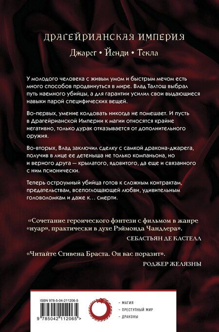 Фотография книги "Стивен Браст: Влад Талтош. Том 1"