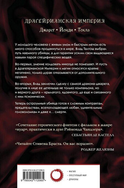 Фотография книги "Стивен Браст: Влад Талтош. Том 1"